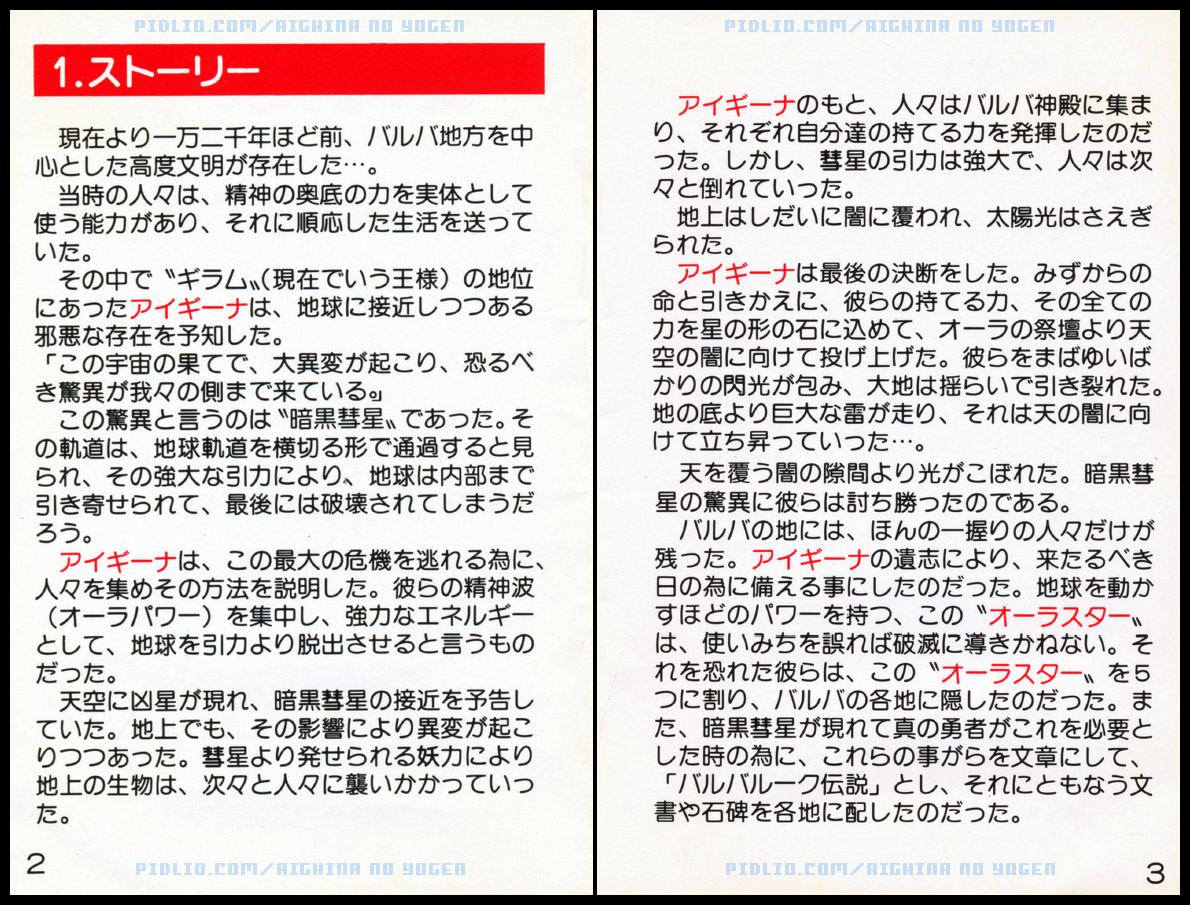 アイギーナの預言説明書 P02 - P03 ／ アイギーナの預言 攻略
