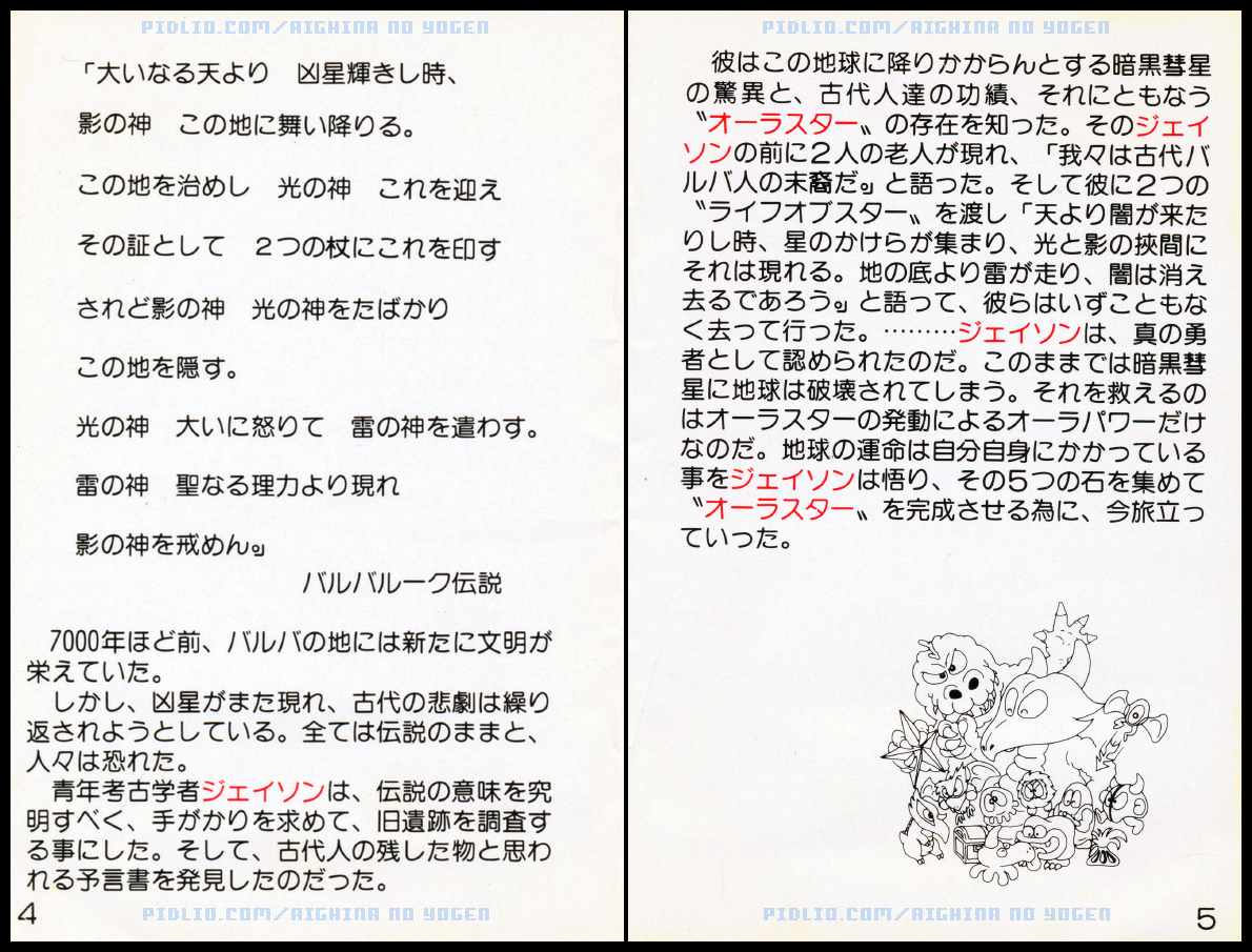 アイギーナの預言説明書 P04 - P05 ／ アイギーナの預言 攻略