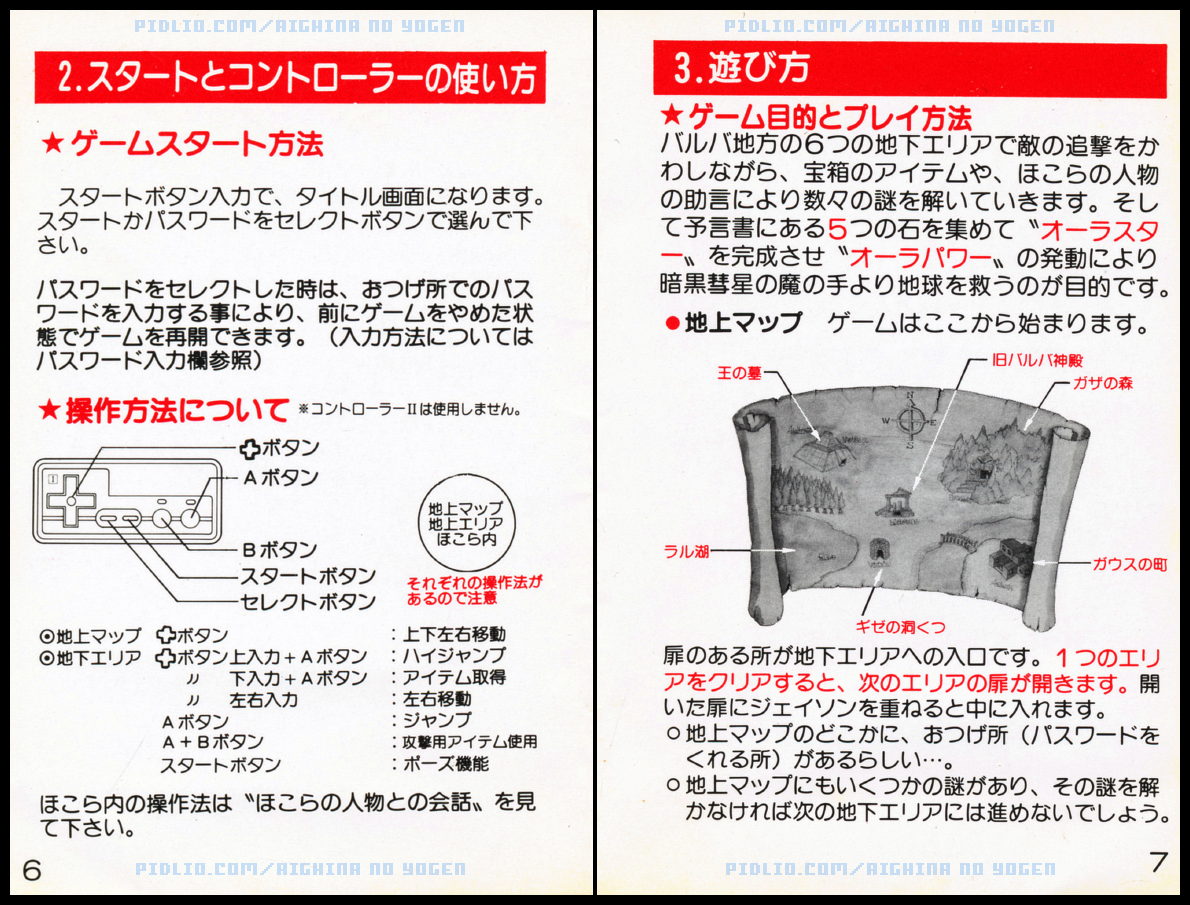 アイギーナの預言説明書 P06 - P07 ／ アイギーナの預言 攻略