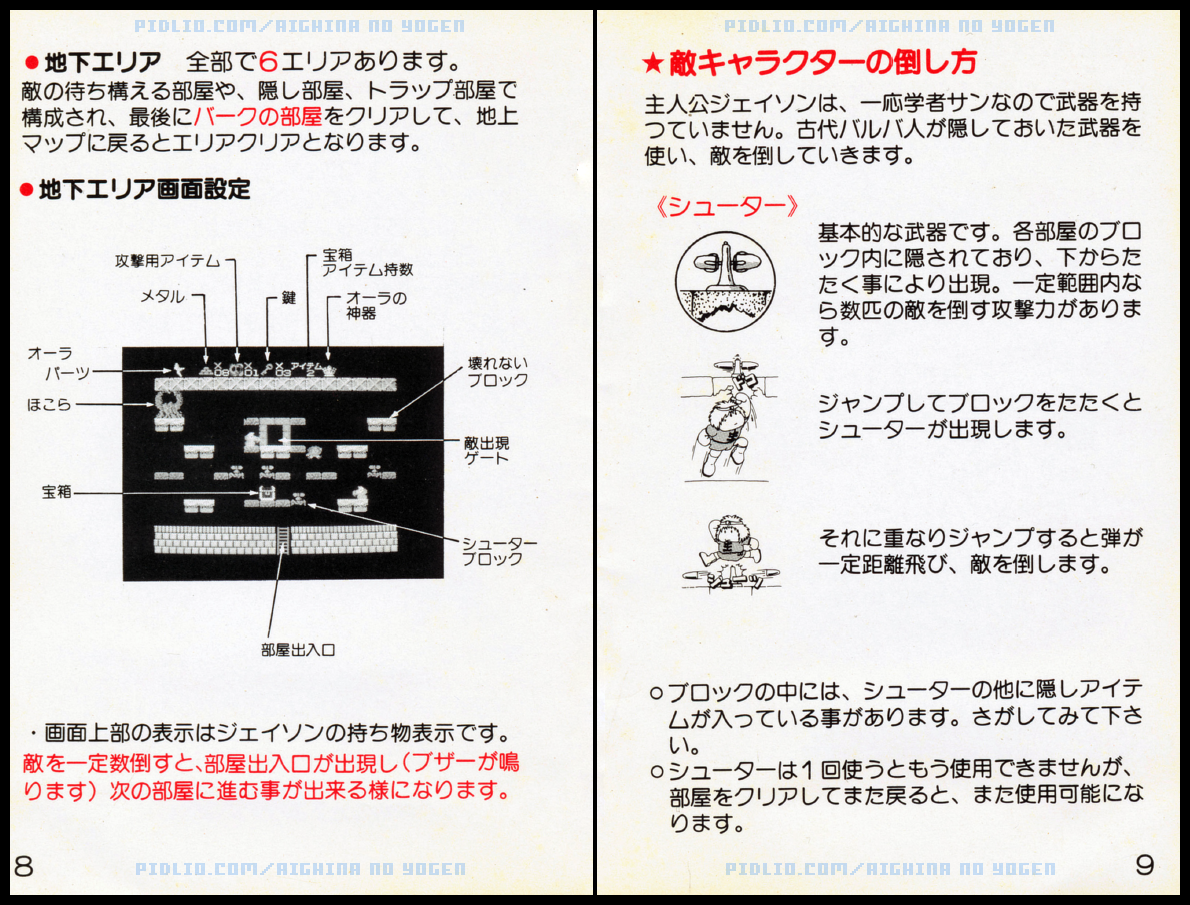 アイギーナの預言説明書 P08 - P09 ／ アイギーナの預言 攻略
