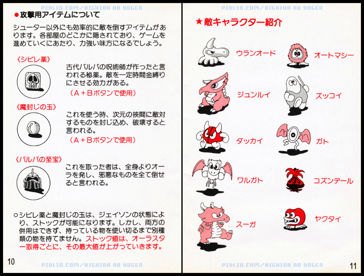 アイギーナの預言説明書 P10 - P11 ／ アイギーナの預言 攻略