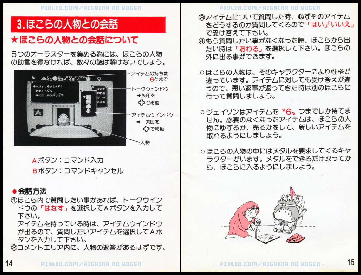アイギーナの預言説明書 P14 - P15 ／ アイギーナの預言 攻略