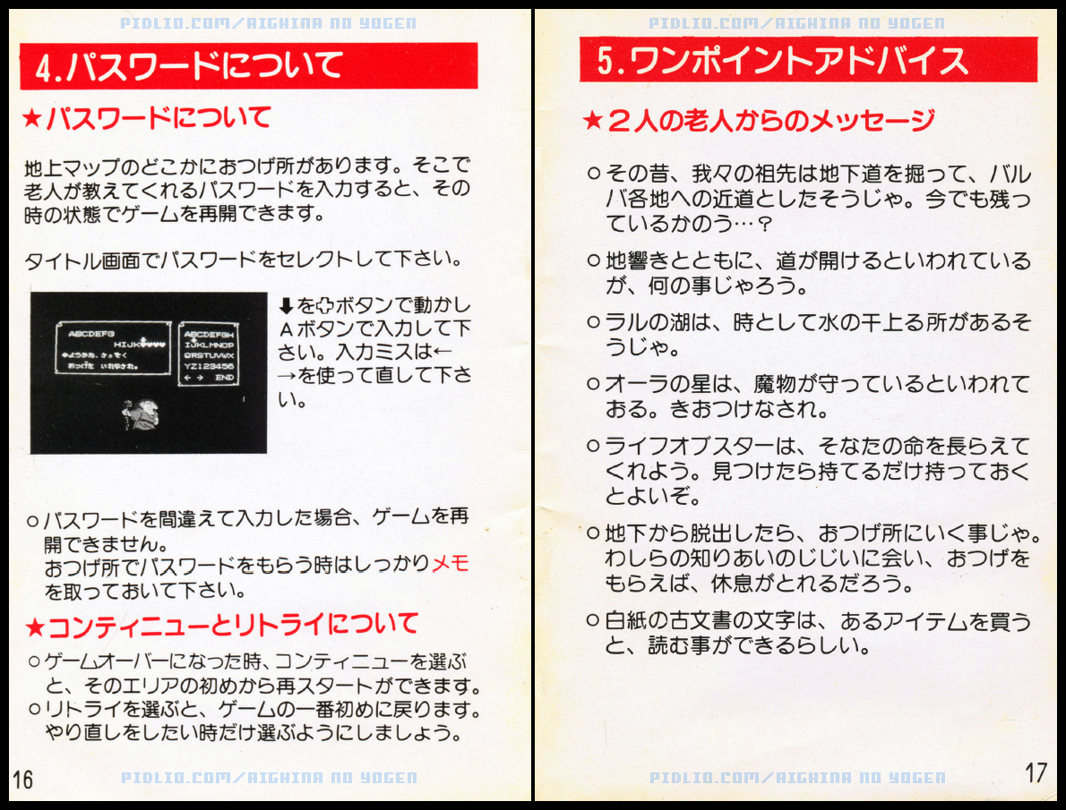 アイギーナの預言説明書 P16 - P17 ／ アイギーナの預言 攻略