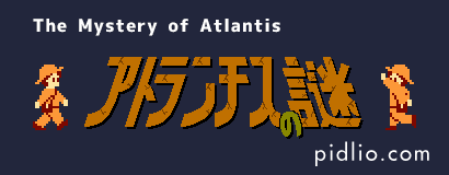 アトランチスの謎攻略・全マップ完備 ／ The Mystery of Atlantis ─ ピドリオ.com