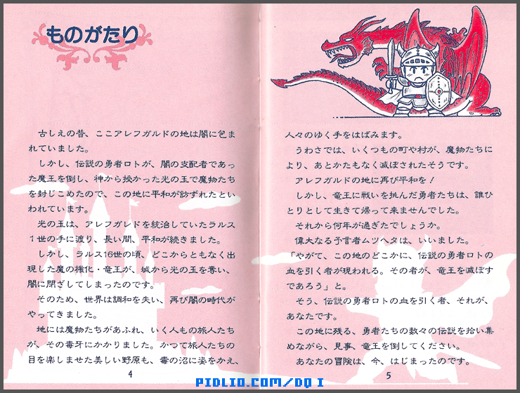 FC版ドラクエ1の預言説明書 P04-P05 / ドラゴンクエストI攻略