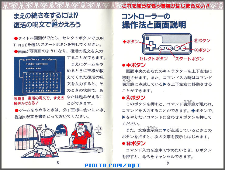 FC版ドラクエ1の預言説明書 P08-P09 / ドラゴンクエストI攻略