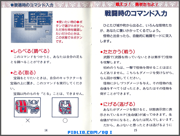 FC版ドラクエ1の預言説明書 P14-P15 / ドラゴンクエストI攻略