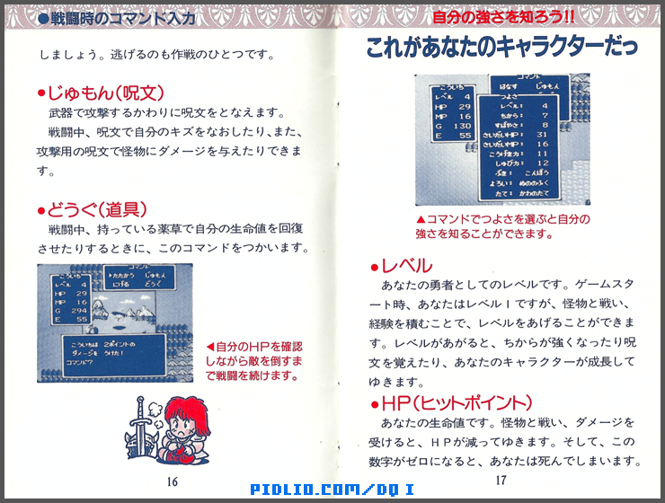 FC版ドラクエ1の預言説明書 P16-P17 / ドラゴンクエストI攻略