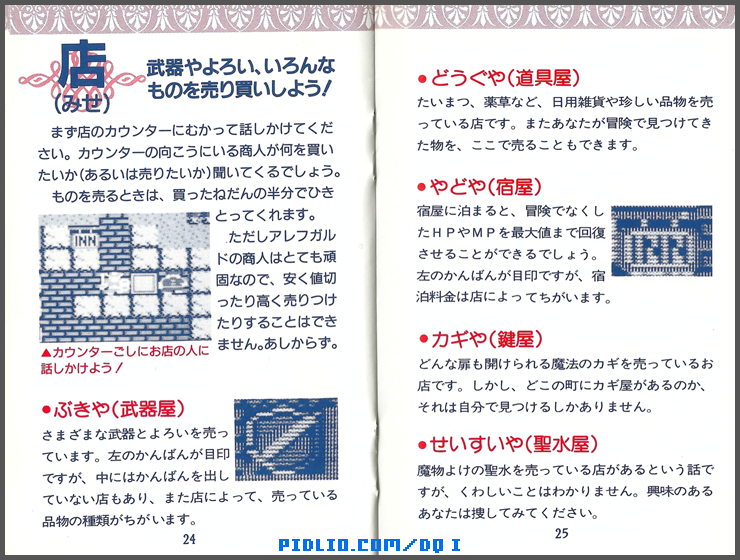 FC版ドラクエ1の預言説明書 P24-P25 / ドラゴンクエストI攻略