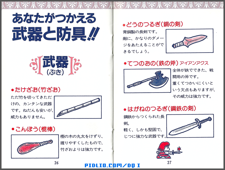 FC版ドラクエ1の預言説明書 P26-P27 / ドラゴンクエストI攻略