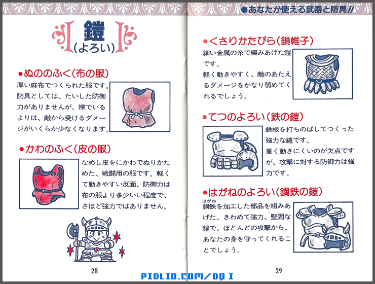 FC版ドラクエ1の預言説明書 P28-P29 ／ ドラゴンクエストI攻略