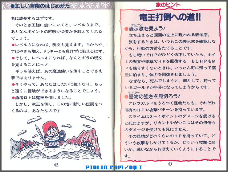 FC版ドラクエ1の預言説明書 P42-P43 ／ ドラゴンクエストI攻略