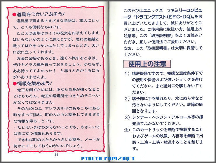 FC版ドラクエ1の預言説明書 P44-P45 / ドラゴンクエストI攻略