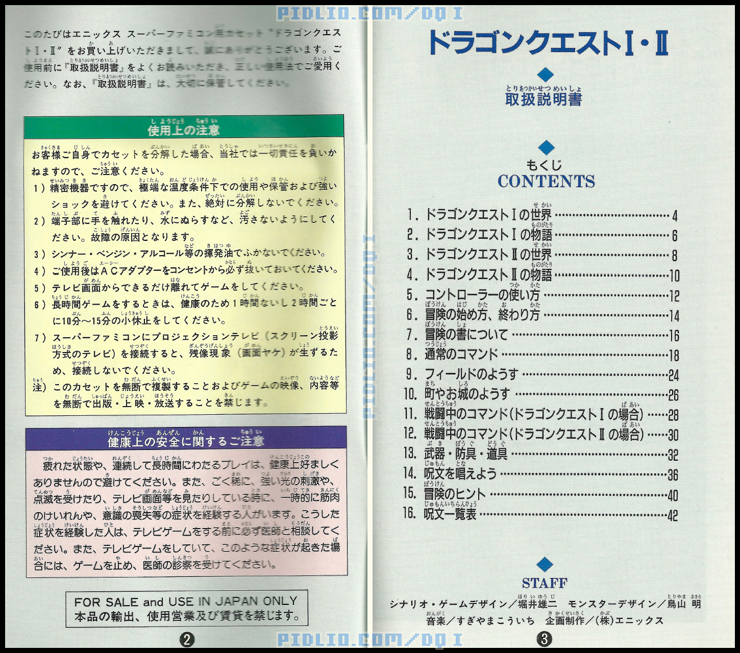 FC版ドラクエ1の説明書 P02-P03 / ドラゴンクエストI攻略