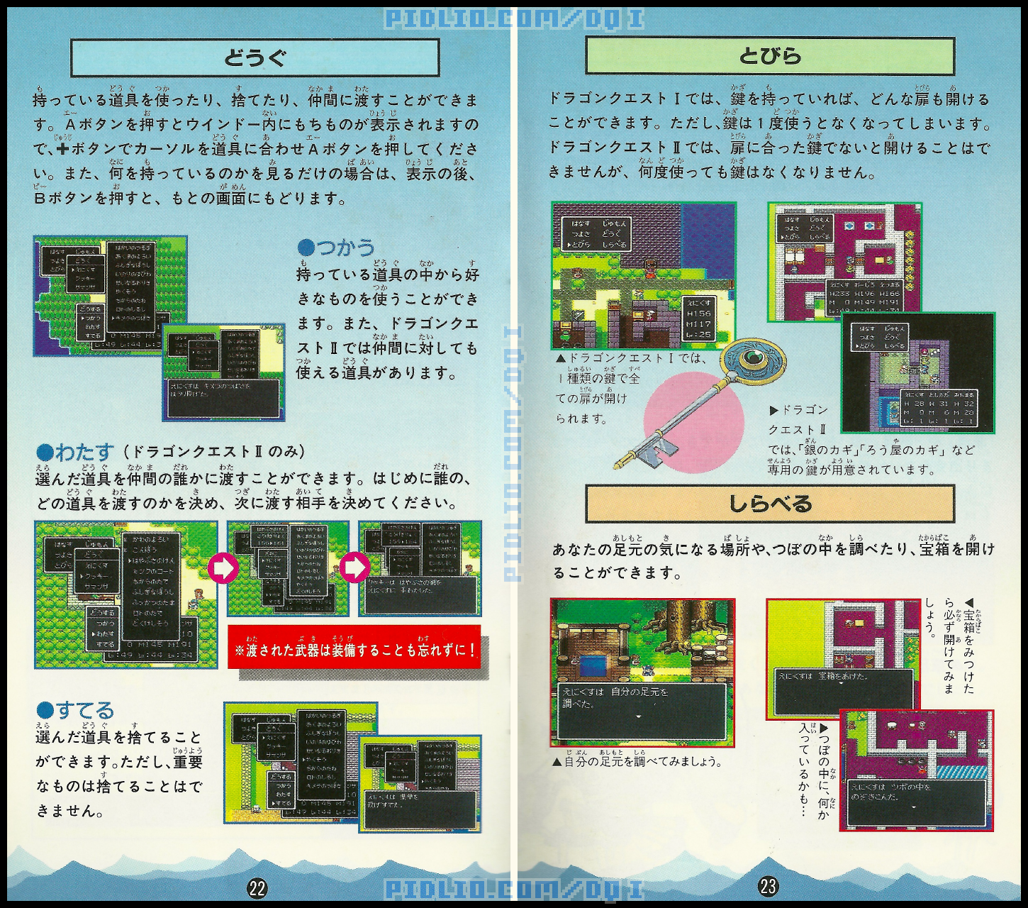 SFC版ドラクエ1の説明書 P22-P23 ／ ドラゴンクエストI攻略