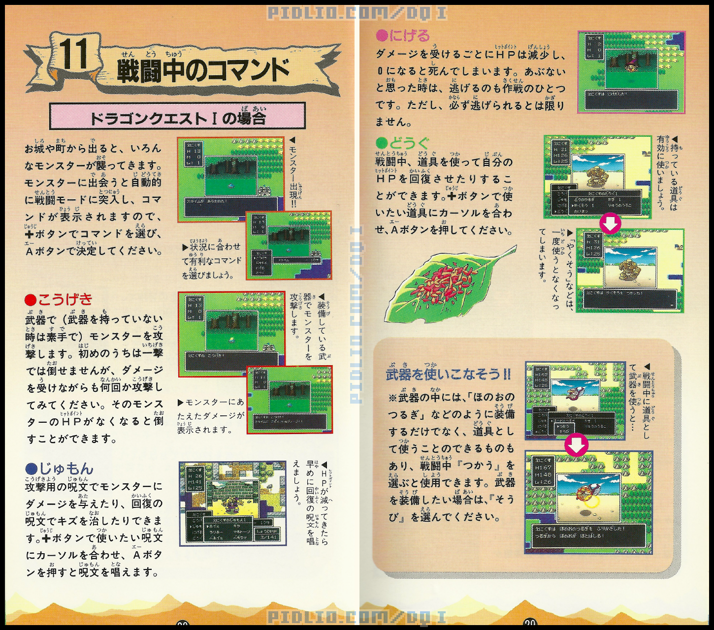 SFC版ドラクエ1の説明書 P28-P29 ／ ドラゴンクエストI攻略
