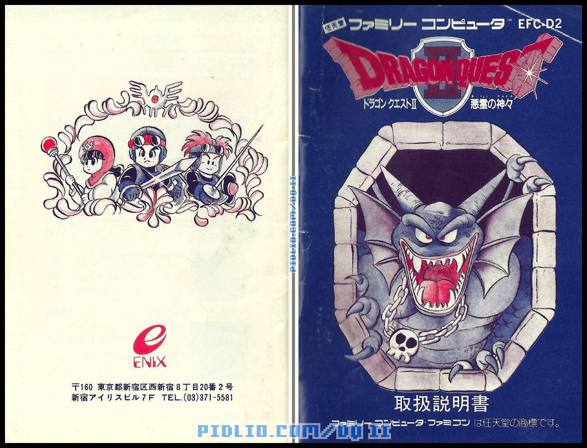 FC版ドラクエ2の説明書 表紙／裏表紙 ／ ドラゴンクエストII攻略