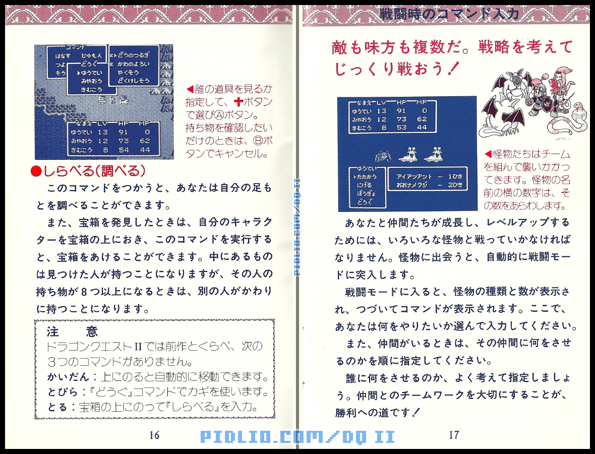 FC版ドラクエ2の説明書 P16-P17 ／ ドラゴンクエストII攻略