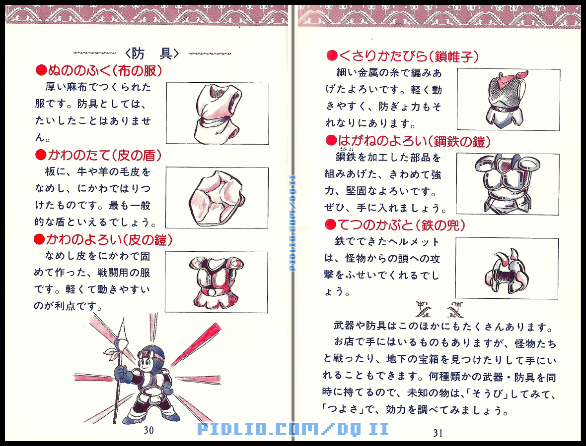 FC版ドラクエ2の説明書 P30-P31 ／ ドラゴンクエストII攻略