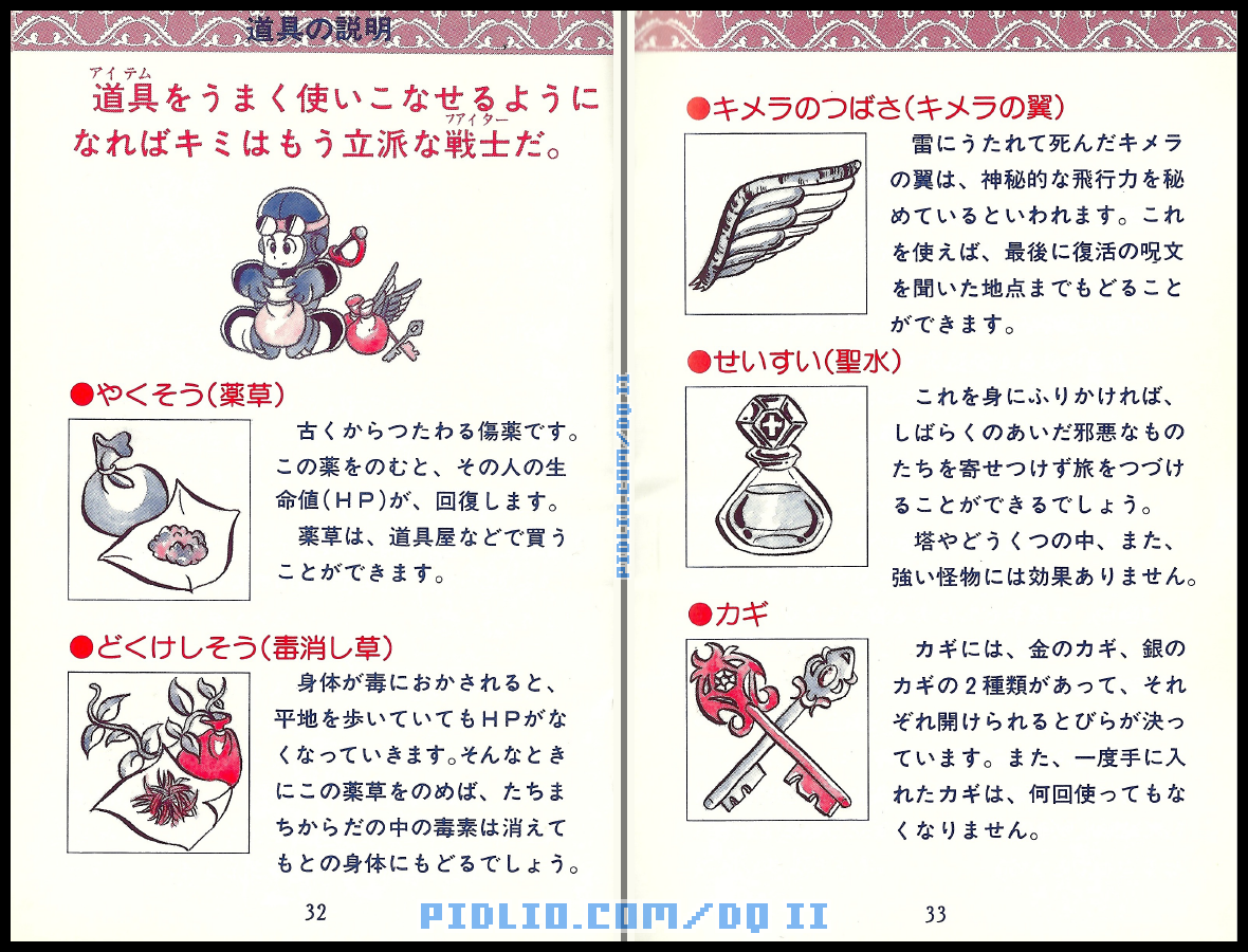 FC版ドラクエ2の説明書 P32-P33 ／ ドラゴンクエストII攻略