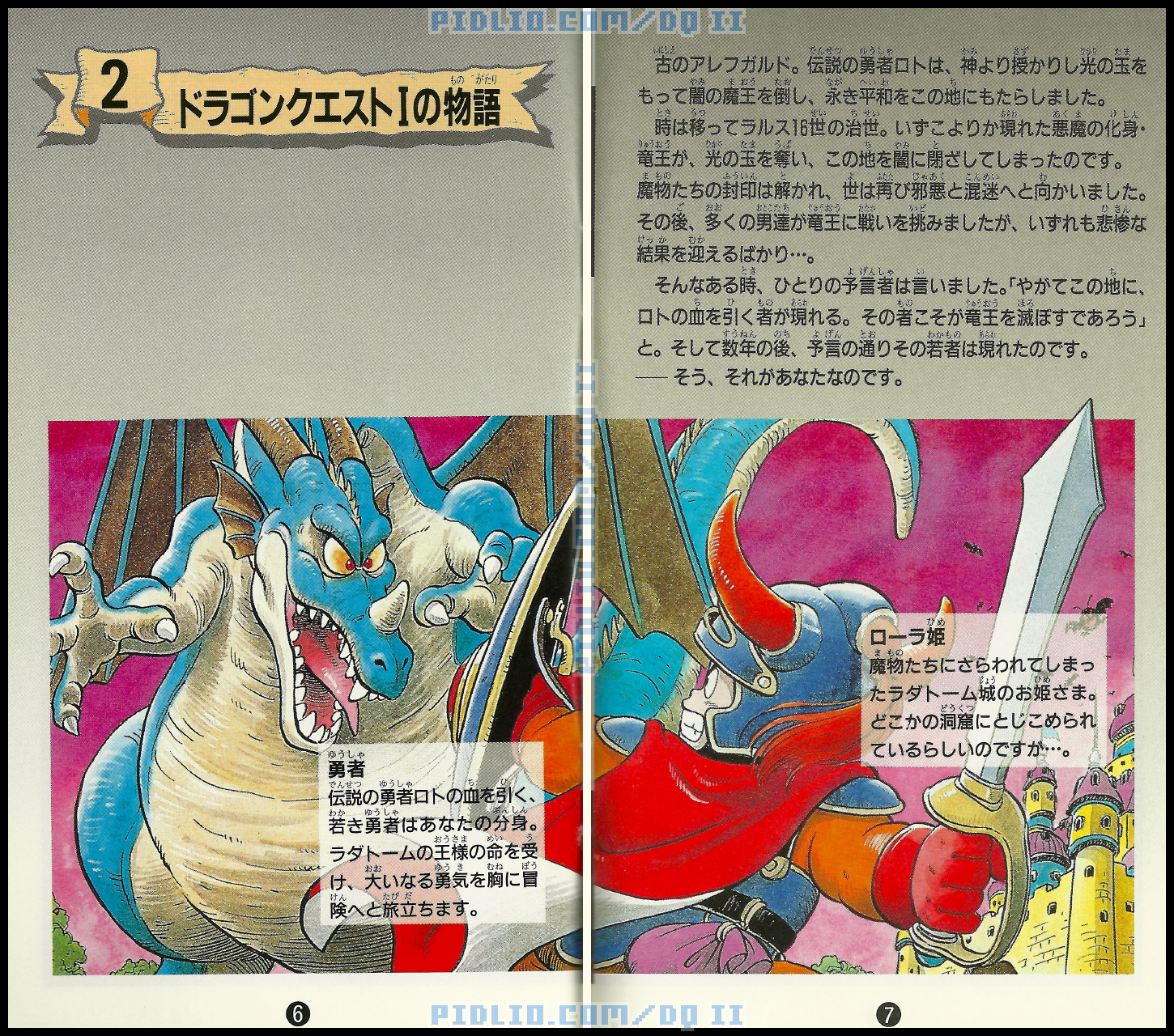 SFC版ドラクエ2の説明書 P06-P07 ／ SFCドラゴンクエストII攻略