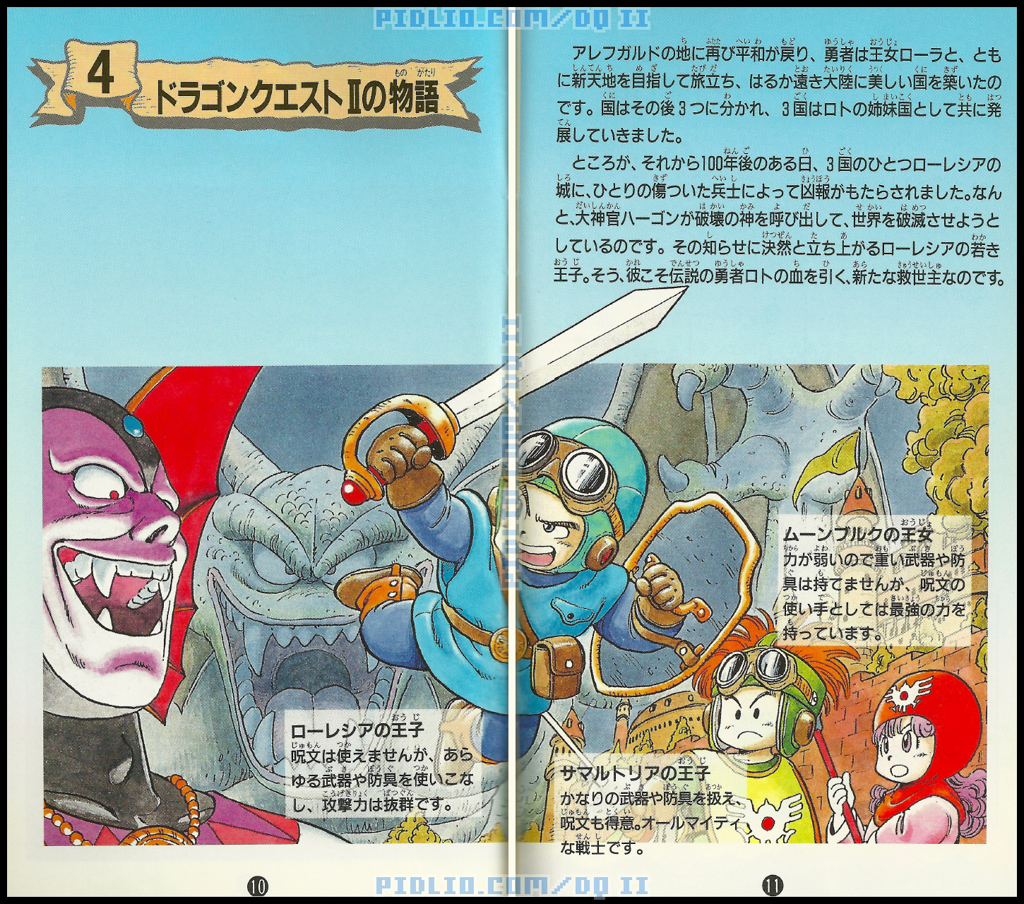 SFC版ドラクエ2の説明書 P10-P11 / SFCドラゴンクエストII攻略