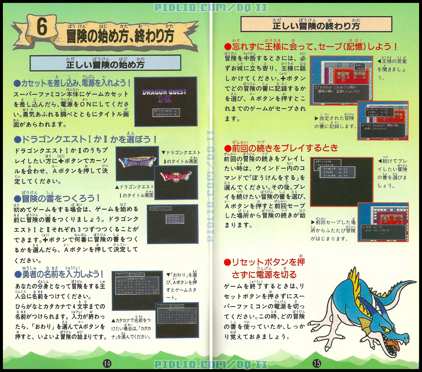 SFC版ドラクエ2の説明書 P14-P15 ／ SFCドラゴンクエストII攻略