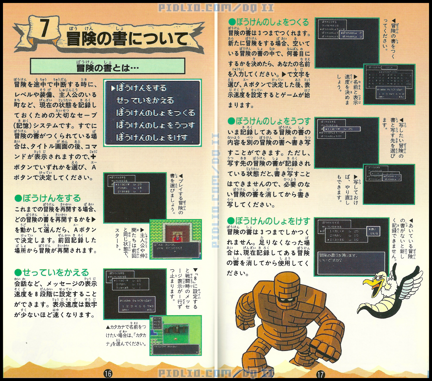 SFC版ドラクエ2の説明書 P16-P17 / SFCドラゴンクエストII攻略