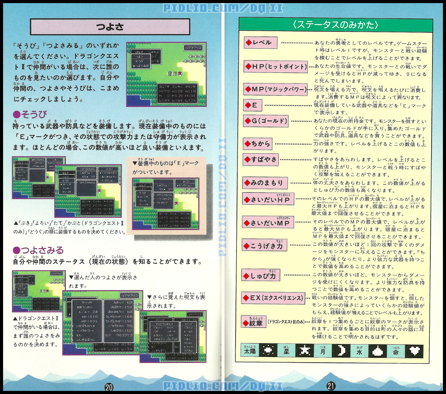 SFC版ドラクエ2の説明書 P20-P21 / SFCドラゴンクエストII攻略