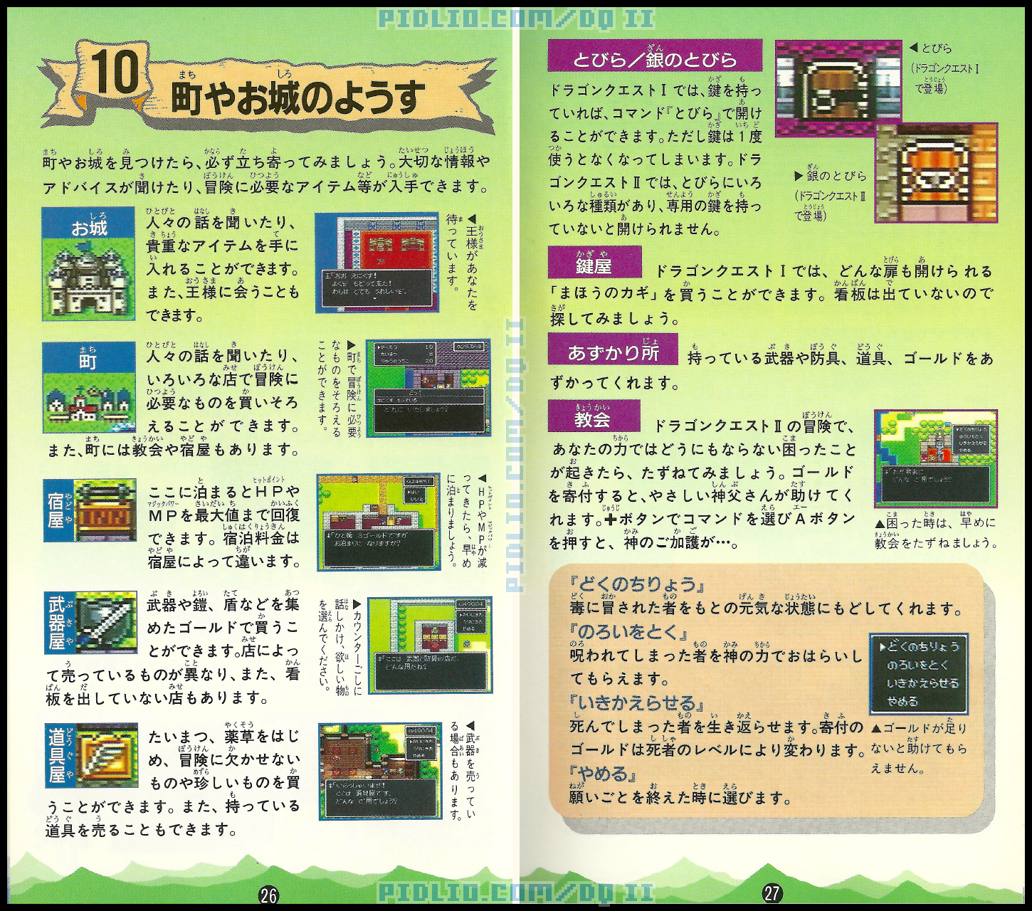 SFC版ドラクエ2の説明書 P26-P27 / SFCドラゴンクエストII攻略
