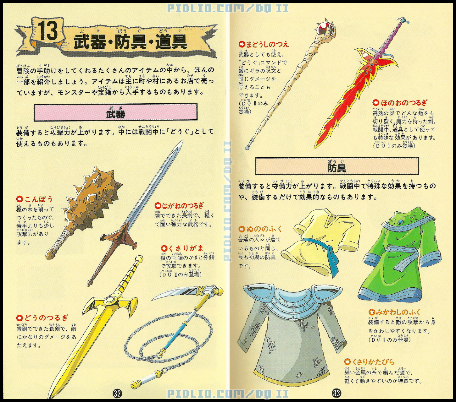 SFC版ドラクエ2の説明書 P32-P33 / SFCドラゴンクエストII攻略