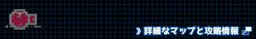 アリアハン東のほこらの簡易マップ画像 ／ FC版ドラゴンクエスト3攻略 ─ pidlio.com