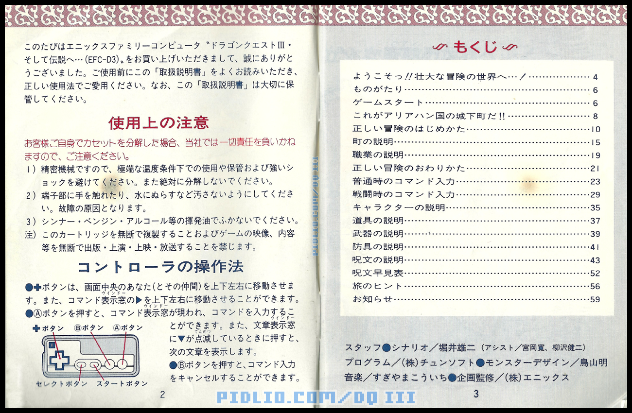 FC版ドラクエ3の説明書 P02-P03 ／ ドラゴンクエストIII攻略