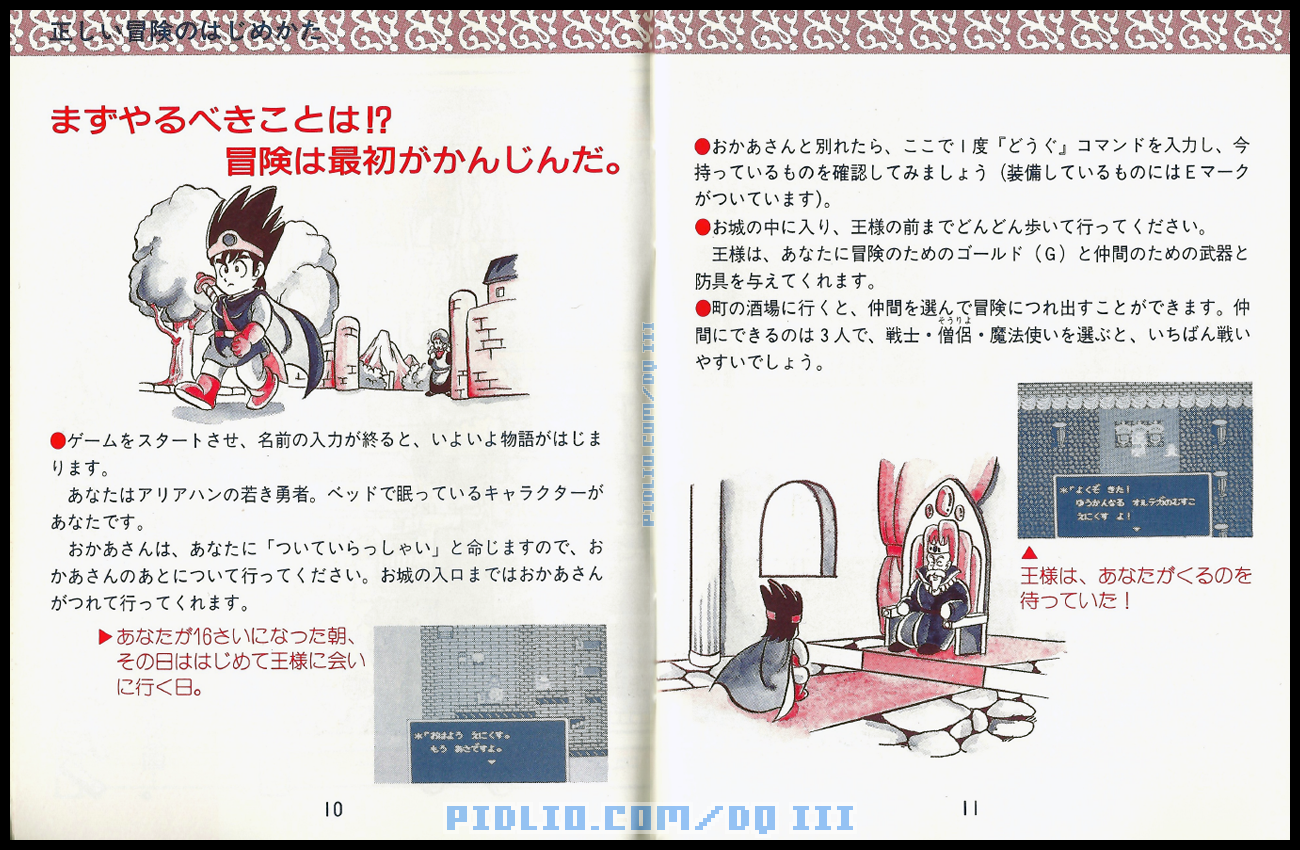 FC版ドラクエ3の説明書 P10-P11 ／ ドラゴンクエストIII攻略