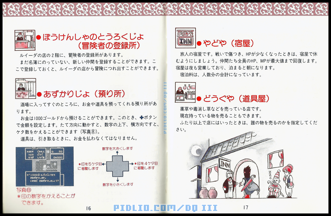 FC版ドラクエ3の説明書 P16-P17 ／ ドラゴンクエストIII攻略