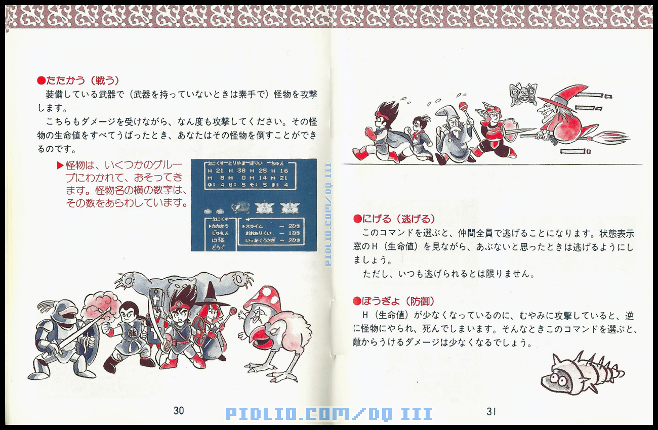 FC版ドラクエ3の説明書 P30-P31 / ドラゴンクエストIII攻略