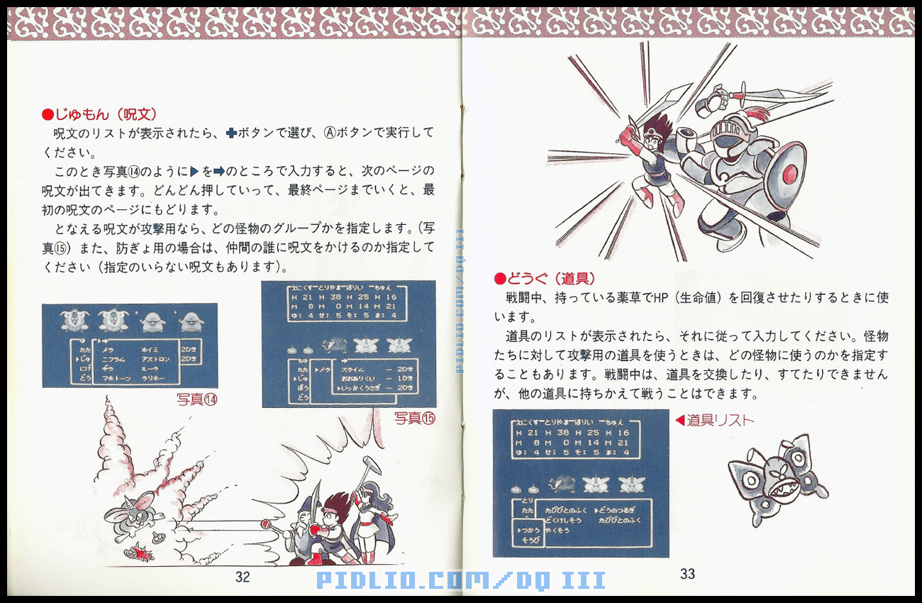 FC版ドラクエ3の説明書 P32-P33 ／ ドラゴンクエストIII攻略