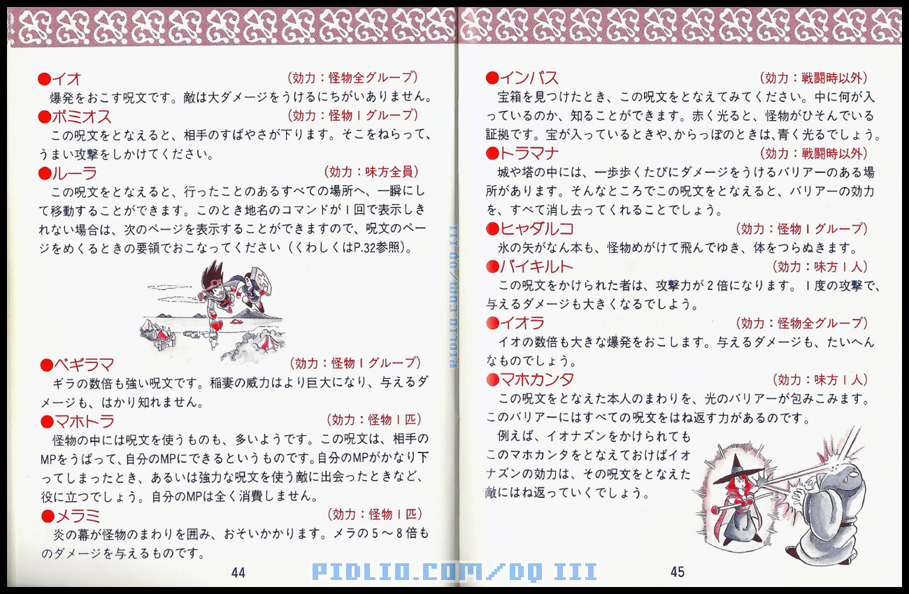 FC版ドラクエ3の説明書 P44-P45 ／ ドラゴンクエストIII攻略