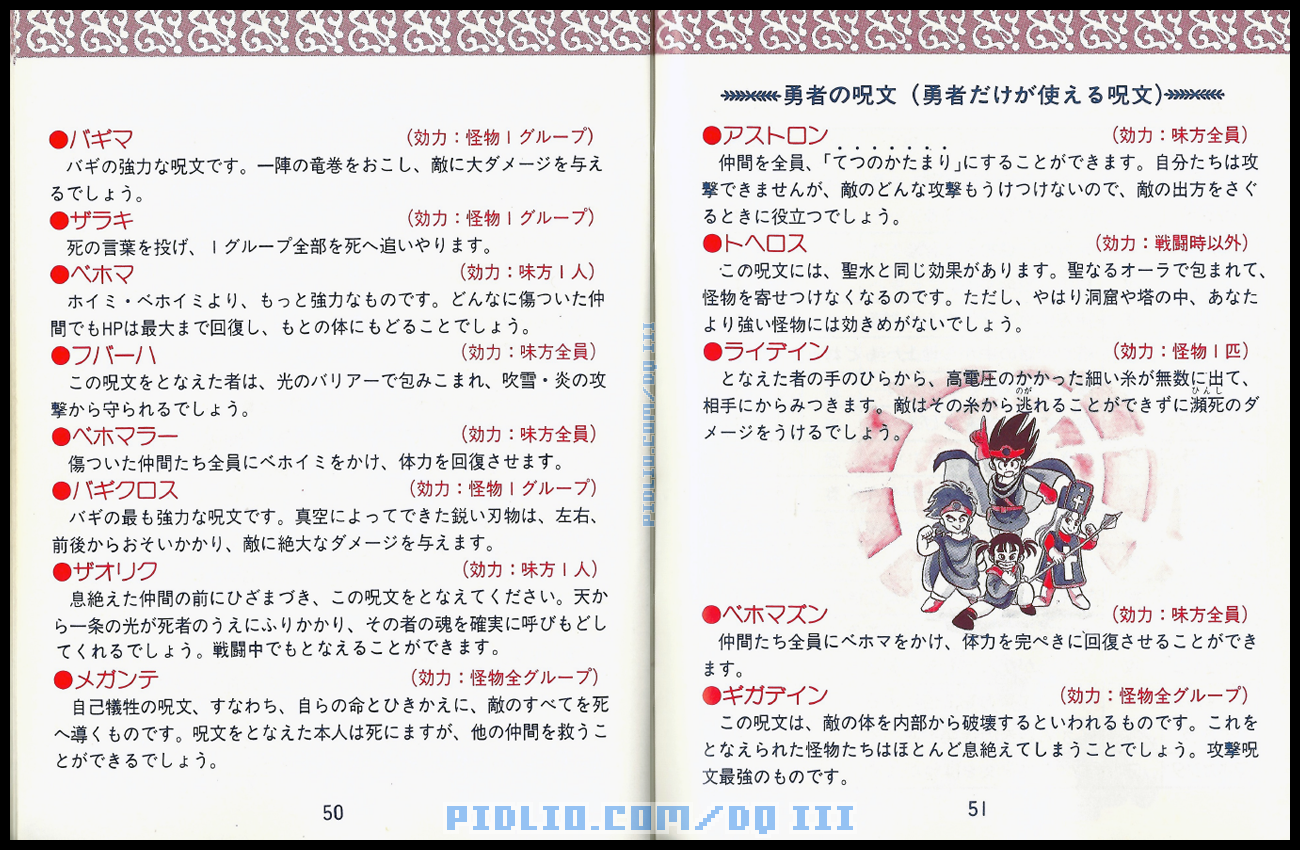 FC版ドラクエ3の説明書 P50-P51 ／ ドラゴンクエストIII攻略