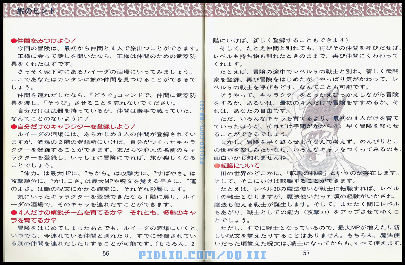 FC版ドラクエ3の説明書 P56-P57 ／ ドラゴンクエストIII攻略