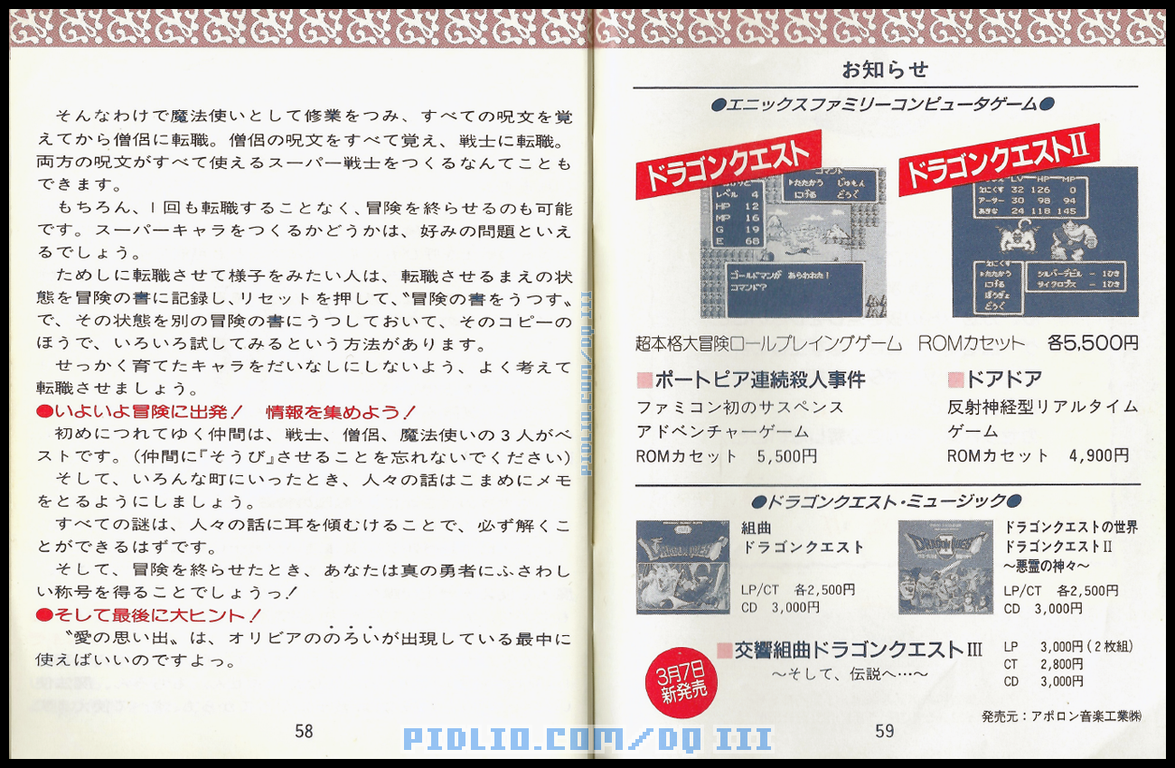FC版ドラクエ3の説明書 P58-P59 ／ ドラゴンクエストIII攻略