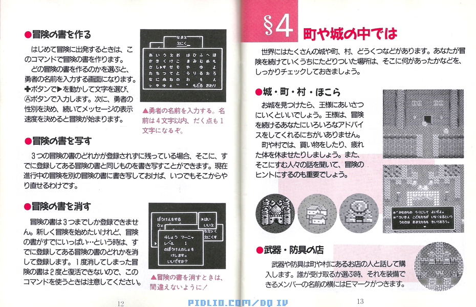 FC版ドラクエ4の預言説明書 P12-P13 ／ ドラゴンクエストIV攻略