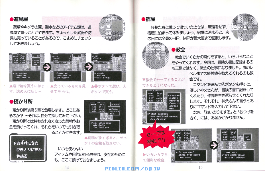 FC版ドラクエ4の預言説明書 P14-P15 ／ ドラゴンクエストIV攻略