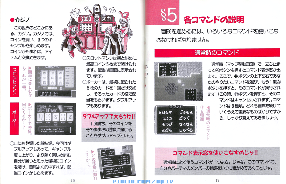 FC版ドラクエ4の預言説明書 P16-P17 ／ ドラゴンクエストIV攻略