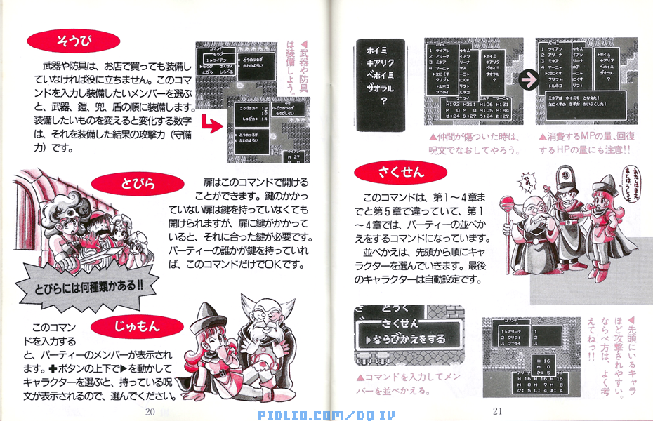 FC版ドラクエ4の預言説明書 P20-P21 ／ ドラゴンクエストIV攻略