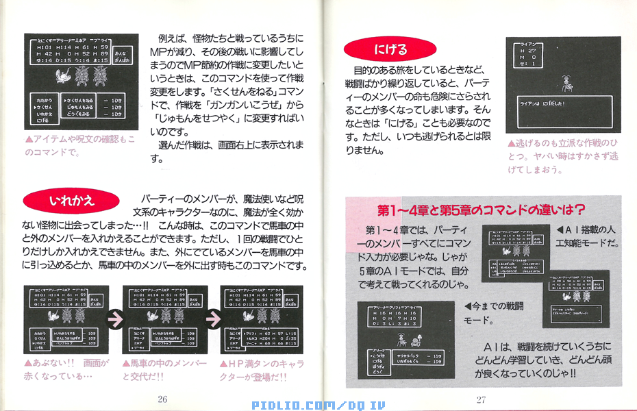 FC版ドラクエ4の預言説明書 P26-P27 ／ ドラゴンクエストIV攻略