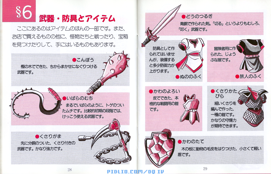 FC版ドラクエ4の預言説明書 P28-P29 ／ ドラゴンクエストIV攻略