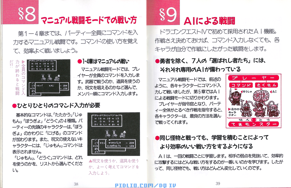 FC版ドラクエ4の預言説明書 P38-P39 ／ ドラゴンクエストIV攻略
