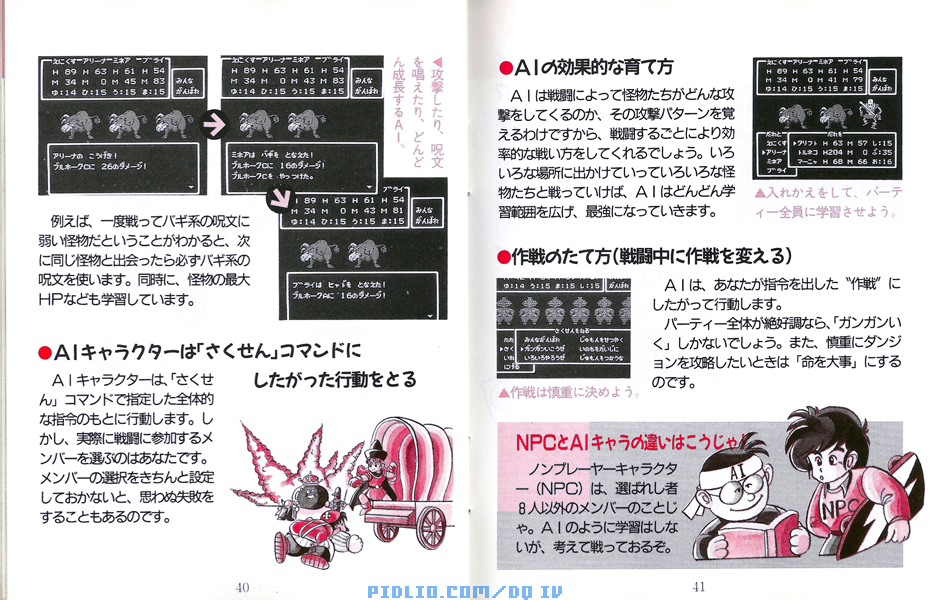 FC版ドラクエ4の預言説明書 P40-P41 ／ ドラゴンクエストIV攻略