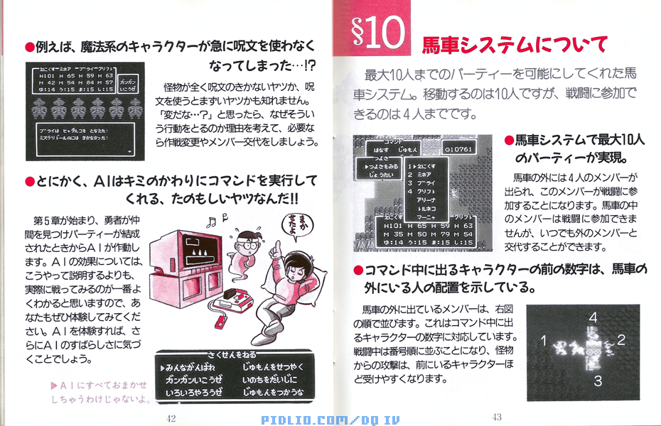 FC版ドラクエ4の預言説明書 P42-P43 ／ ドラゴンクエストIV攻略